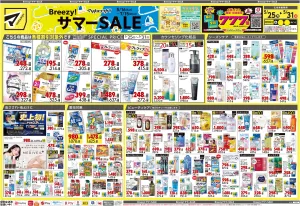 5月25日号 特売ちらしのチラシ画像