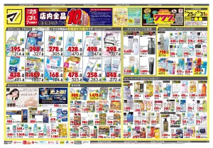 5月25日号 特売ちらしのチラシ画像