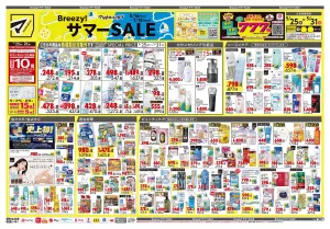 5月25日号 特売ちらしのチラシ画像