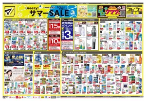 5月25日号 特売ちらしのチラシ画像