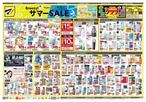 5月25日号 特売ちらしのチラシ画像