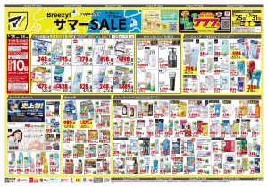 5月25日号 特売ちらしのチラシ画像