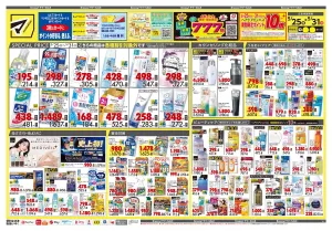 5月25日号 特売ちらしのチラシ画像