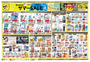 5月25日号 特売ちらしのチラシ画像