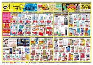 5月25日号 特売ちらしのチラシ画像