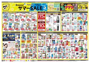 5月25日号 特売ちらしのチラシ画像