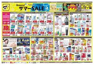 5月25日号 特売ちらしのチラシ画像