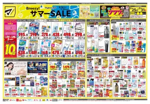 5月25日号 特売ちらしのチラシ画像