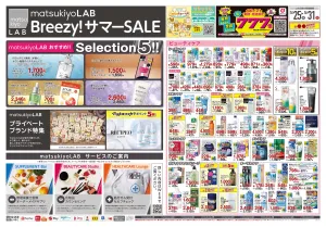 5月25日号 特売ちらしのチラシ画像