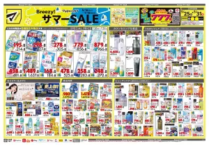 5月25日号 特売ちらしのチラシ画像