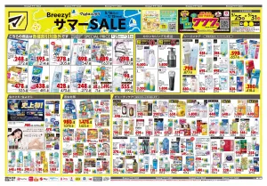 5月25日号 特売ちらしのチラシ画像