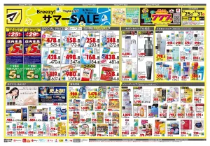 5月25日号 特売ちらしのチラシ画像