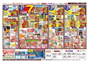 98円均一祭のチラシ画像