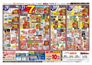 98円均一祭のチラシ画像