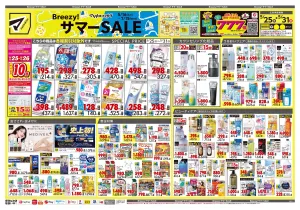 5月25日号 特売ちらしのチラシ画像