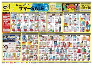 5月25日号 特売ちらしのチラシ画像