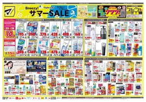 5月25日号 特売ちらしのチラシ画像