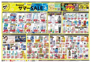 5月25日号 特売ちらしのチラシ画像
