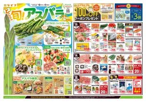 5/27号　とことん旬！アスパラのチラシ画像