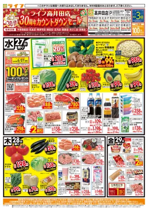 ライフの日替わりお得市のチラシ画像