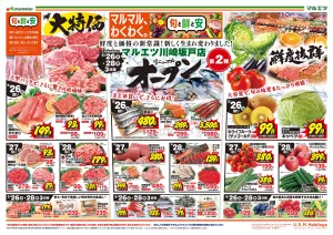 5月26日〜5月28日　チラシ情報のチラシ画像