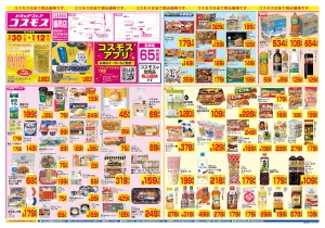 5/30〜6/12_のチラシ画像