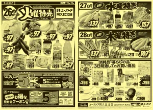5月26日(火)〜5月28日(木)のチラシ画像