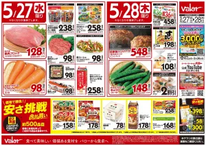 5月27日(水)号のチラシ画像