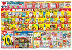 6月9日号チラシのチラシ画像
