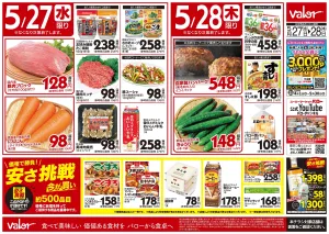 5月27日(水)号のチラシ画像
