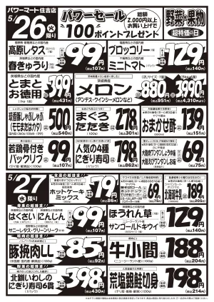 5月26日号のチラシ画像