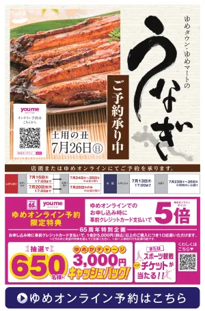 うなぎ ご予約承り中のチラシ画像