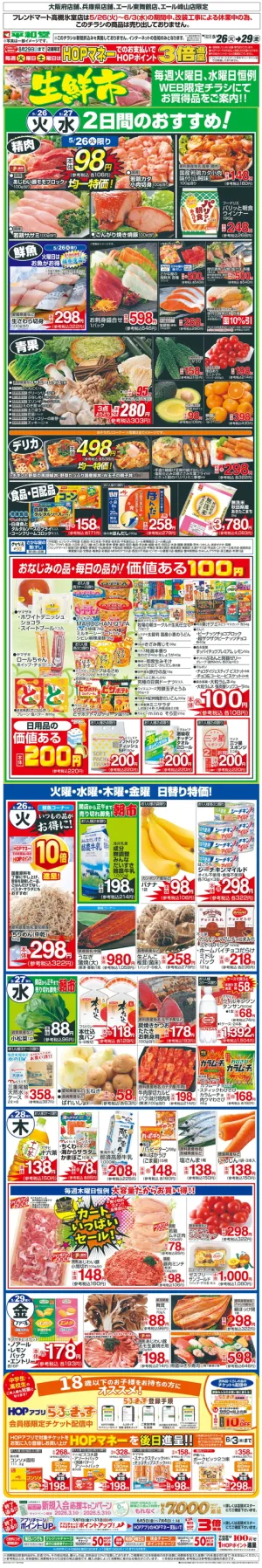 WEB限定 5/26（火）〜生鮮市のチラシ画像