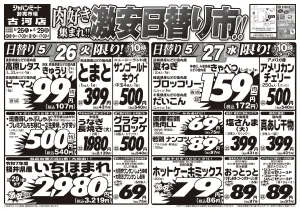 5月26日号のチラシ画像