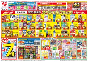 6月9日号チラシのチラシ画像