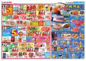 5/27(水)〜5/29(金)　沖縄・離島フェアのチラシ画像
