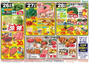 5月26日〜5月28日　チラシ情報のチラシ画像