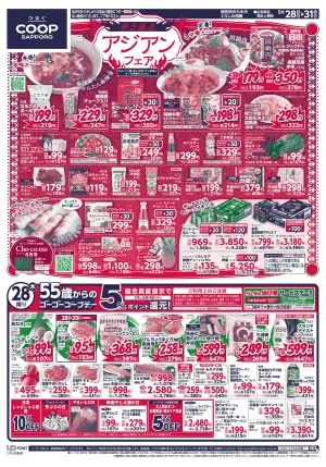 辛さ満点アジアンフェアのチラシ画像