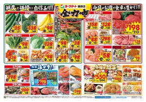 5/27(水)〜5/29(金)のお買得のチラシ画像