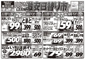 5月26日号のチラシ画像
