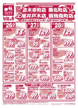 5月26日〜5月28日　チラシ情報のチラシ画像