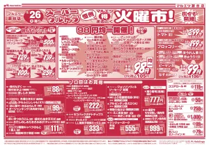 5月26日〜5月28日　チラシ情報のチラシ画像