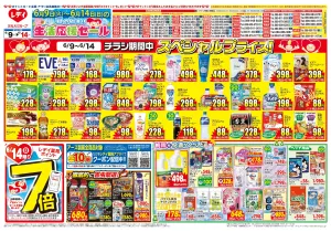 6月9日号チラシのチラシ画像