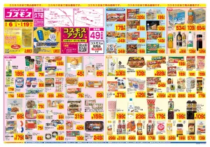 6/6〜6/19_のチラシ画像