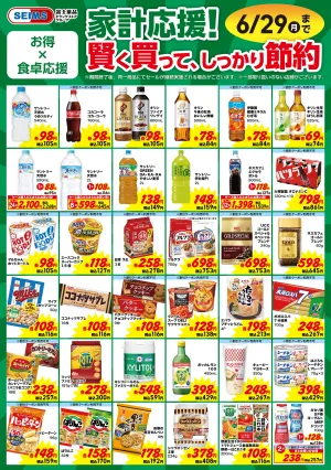 今月のお買得品【食品】のチラシ画像