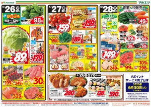 5月26日〜5月28日　チラシ情報のチラシ画像