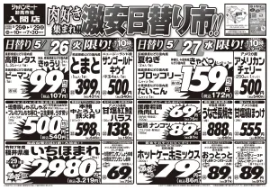 5月26日号のチラシ画像
