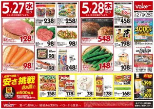 5月27日(水)号のチラシ画像