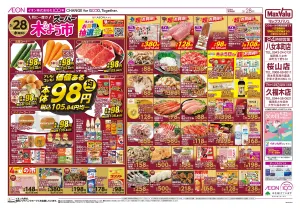 マックスバリュ九州　５／２８号のチラシ画像