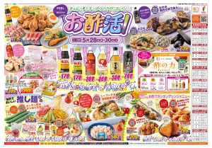 お酢活！のチラシ画像